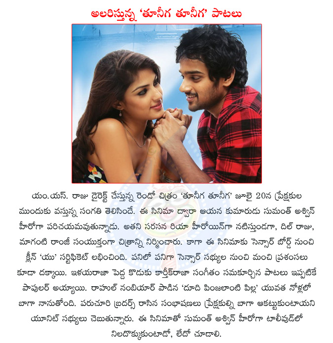 tuneega tuneega,telugu movie tuneega tuneega,telugu producer ms raju,telugu director ms raju,sumanth ashwin,telugu actor sumanth ashwin,dil raju,telugu film producer dil raju,music director karthik raja  tuneega tuneega, telugu movie tuneega tuneega, telugu producer ms raju, telugu director ms raju, sumanth ashwin, telugu actor sumanth ashwin, dil raju, telugu film producer dil raju, music director karthik raja